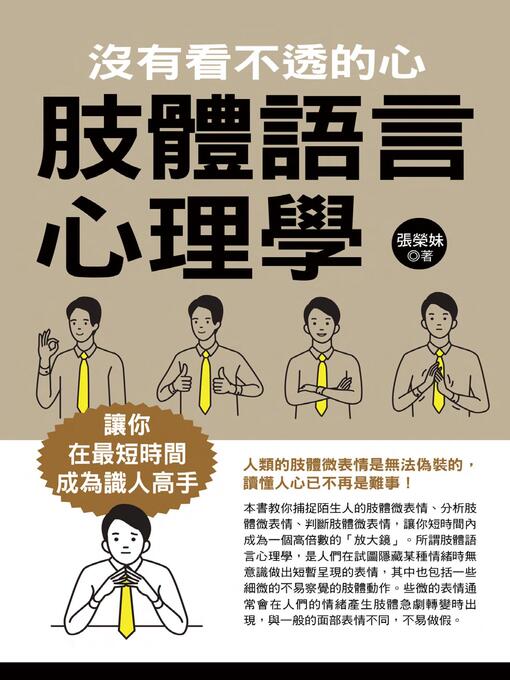 Title details for 肢體語言心理學 by 張榮妹 - Available